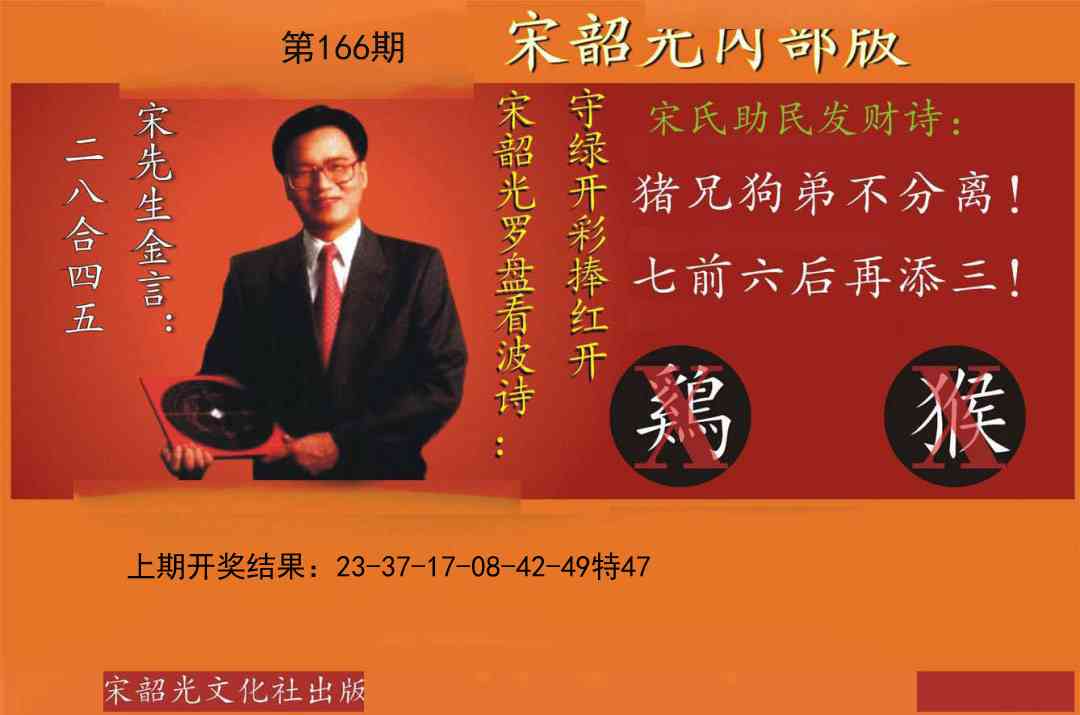166期宋韶光内部版[图]