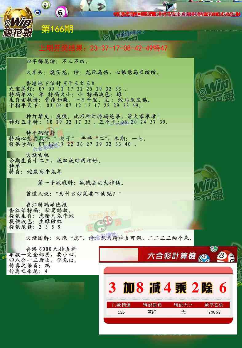 166期梅花报[图]