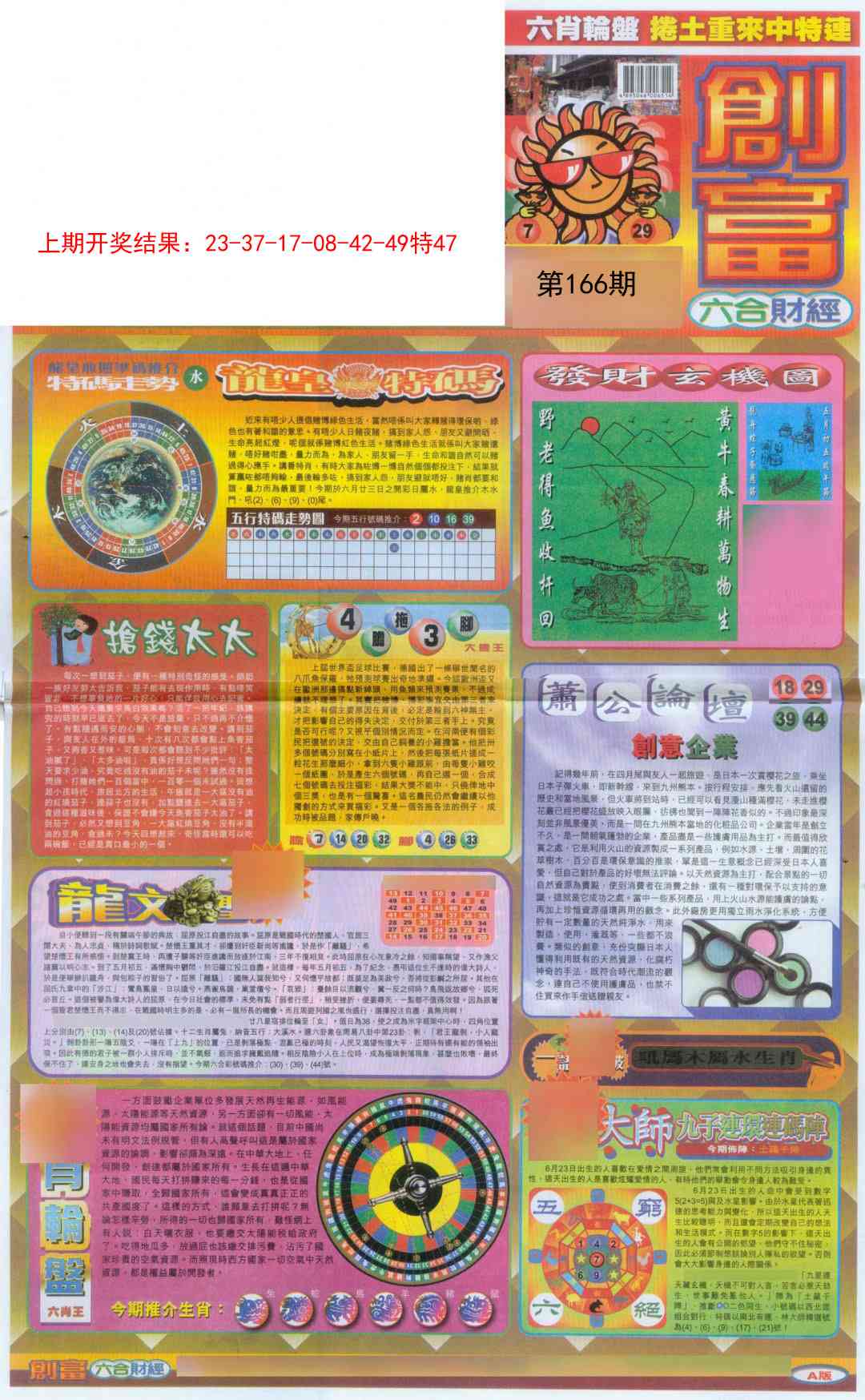 166期创富A[图]