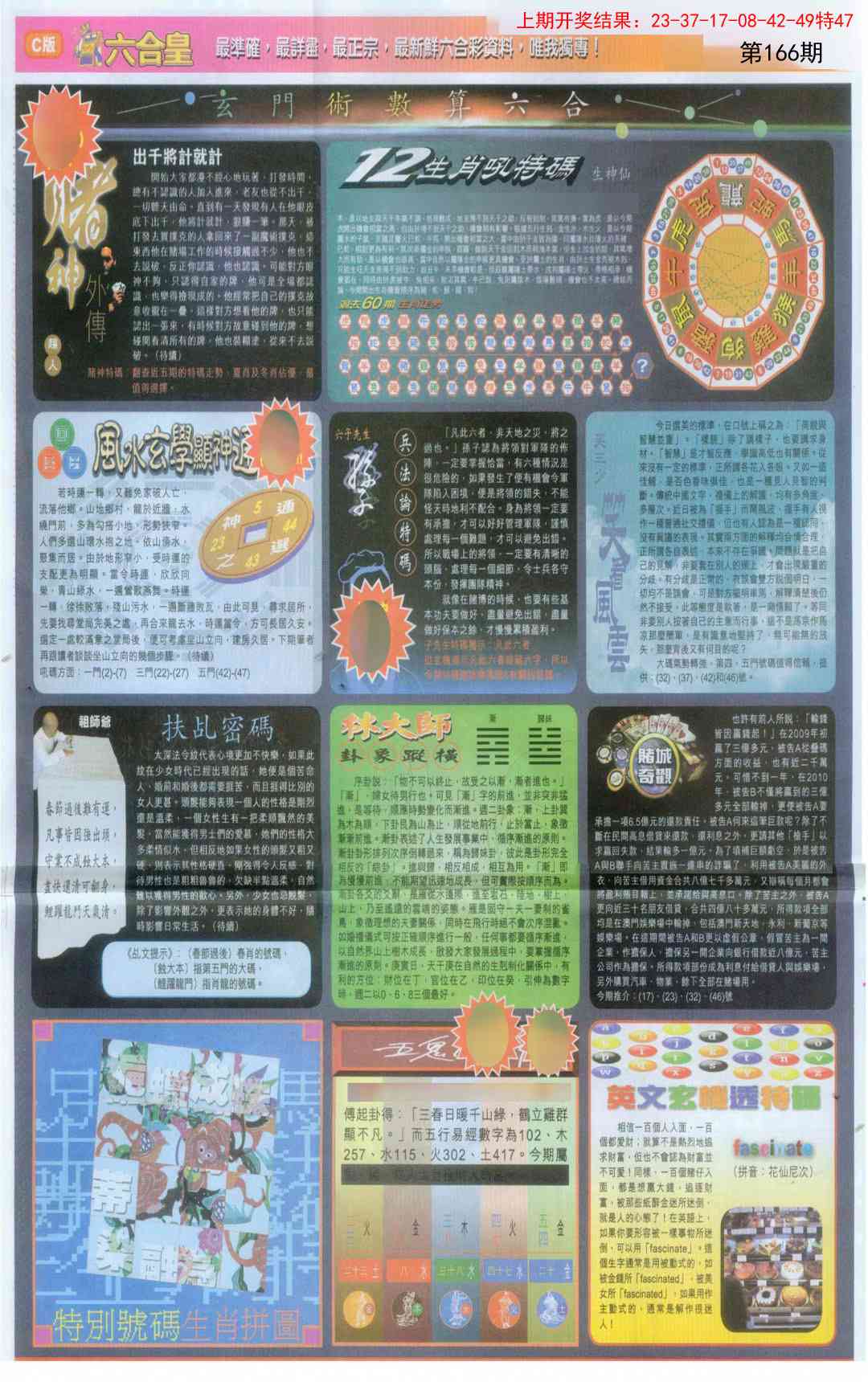 166期六合皇C[图]