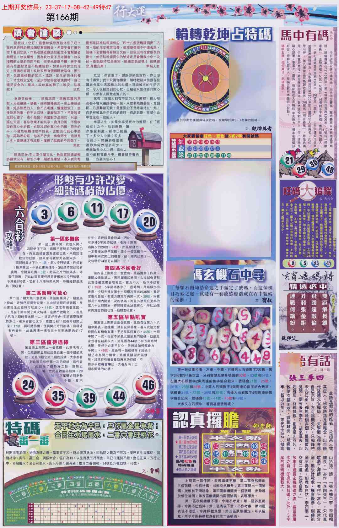 166期贴士皇B加大版[图]