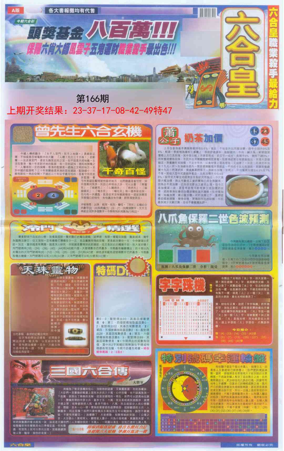 166期六合皇A[图]