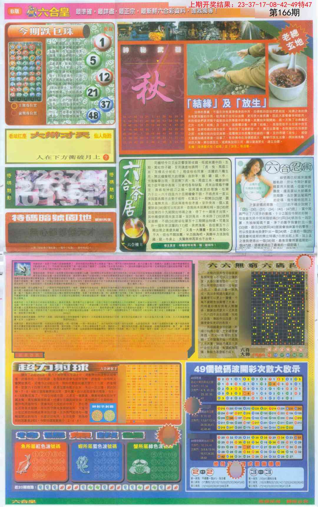 166期六合皇D[图]