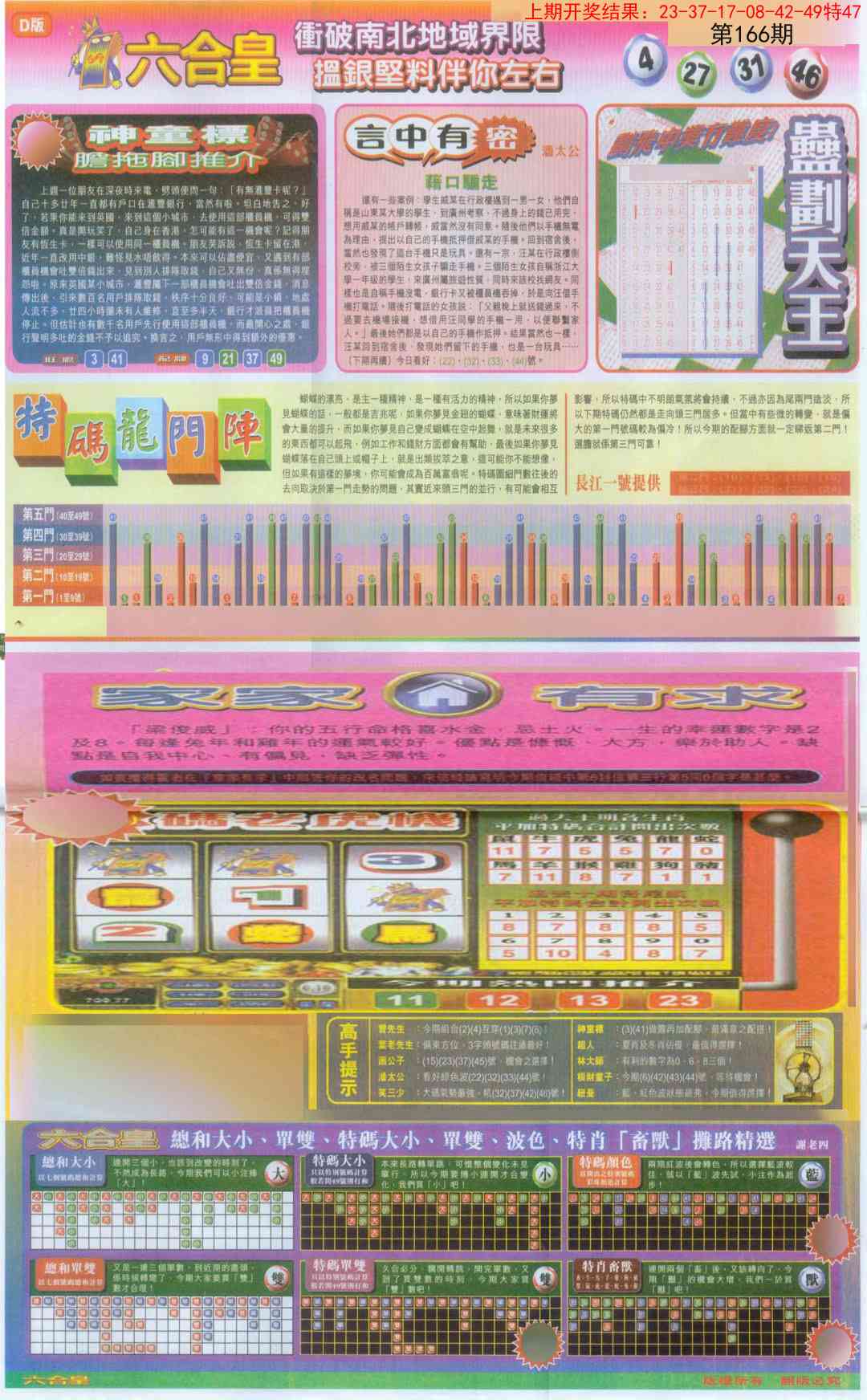 166期六合皇B[图]