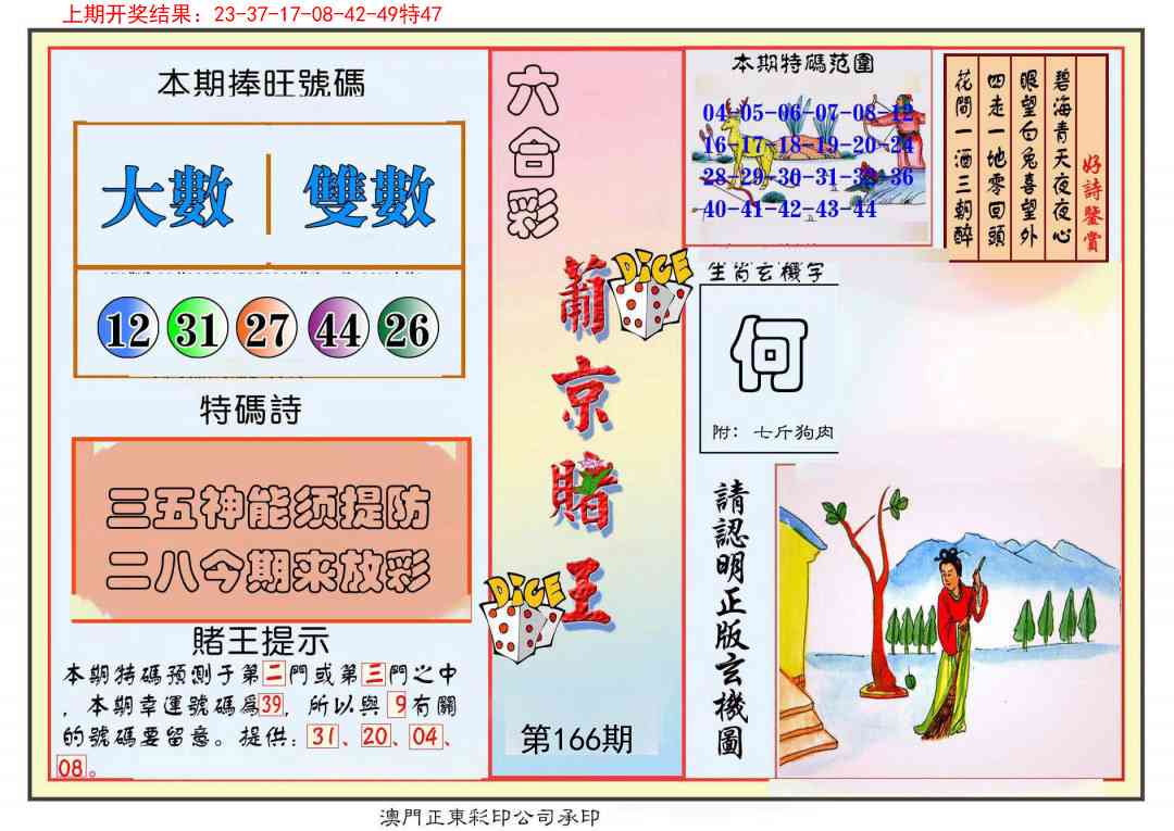 166期葡京赌王彩[图]