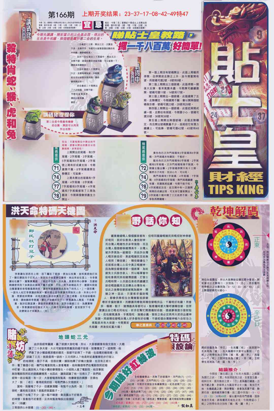 166期贴士皇A加大版[图]