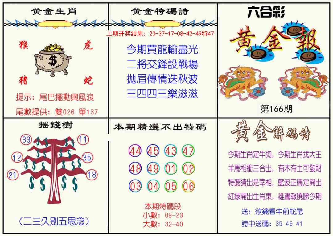 166期黄金报[图]