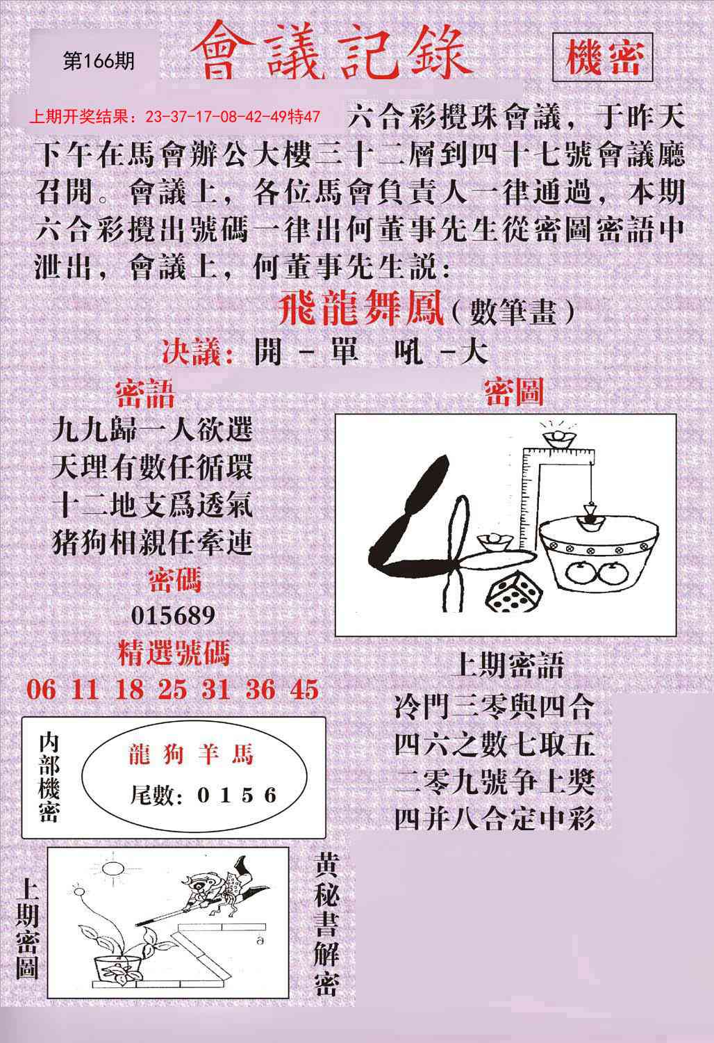 166期会议记录[图]