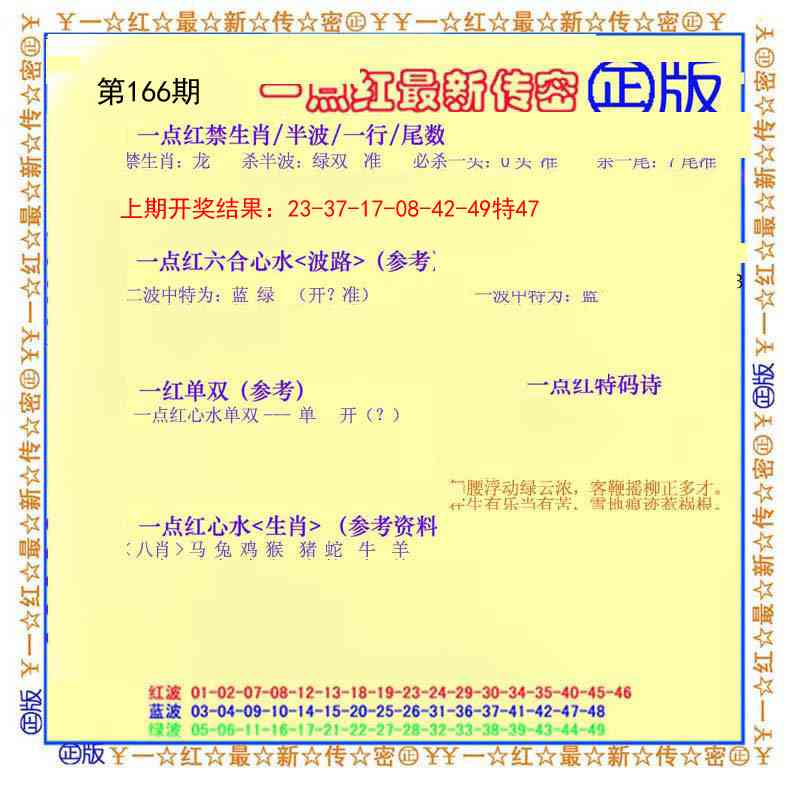 166期一点红最新传密[图]