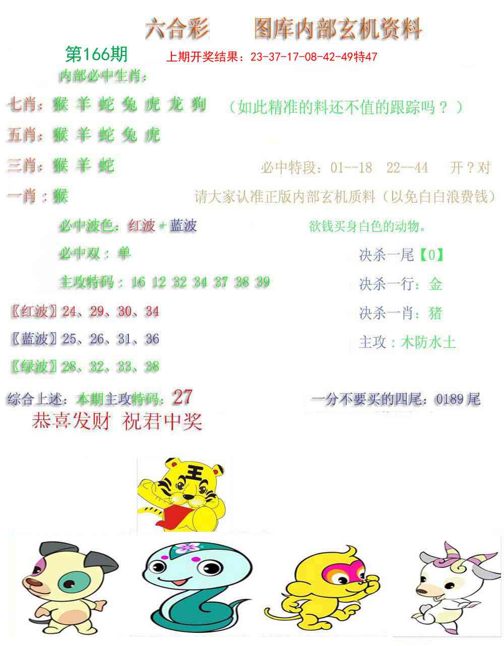 166期内部玄机资料[图]