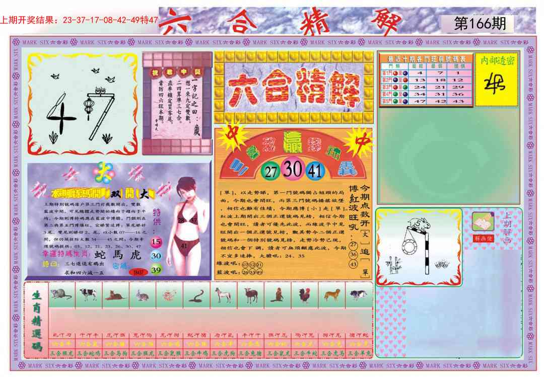 166期六合精解A[图]