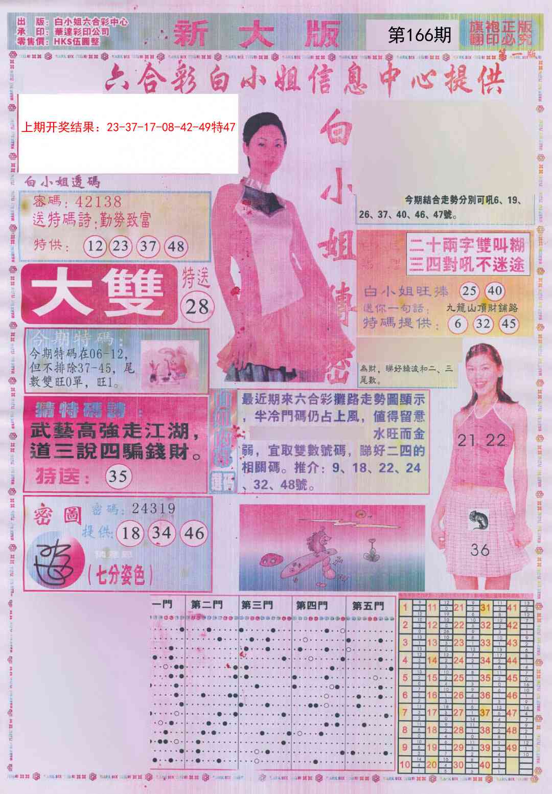 166期白小姐祺袍A加大版[图]