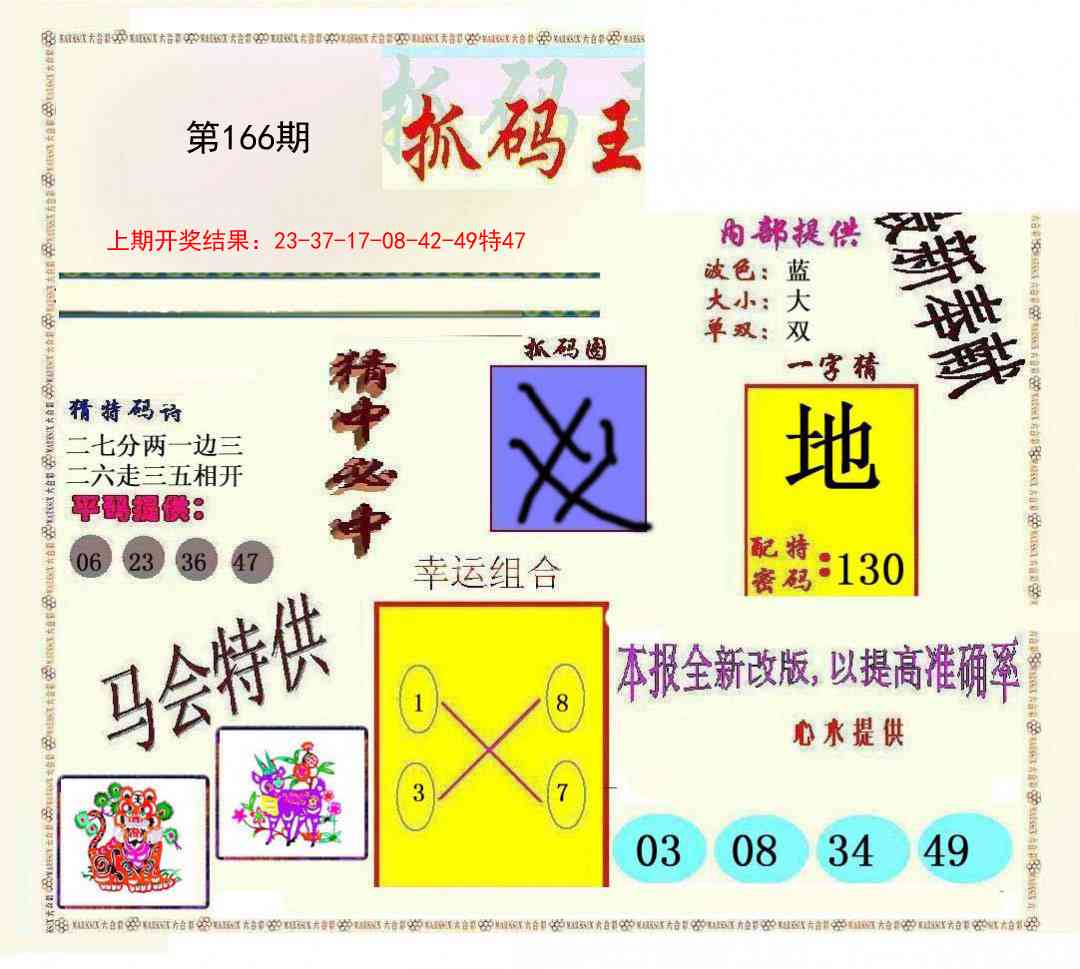 166期新抓码王[图]