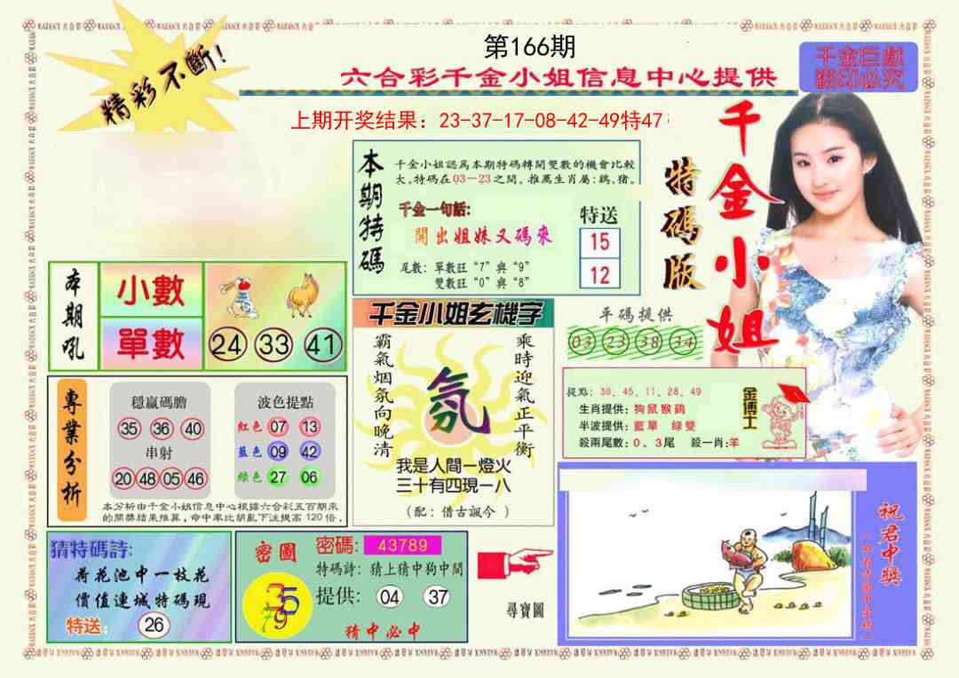 166期千金小姐A版[图]