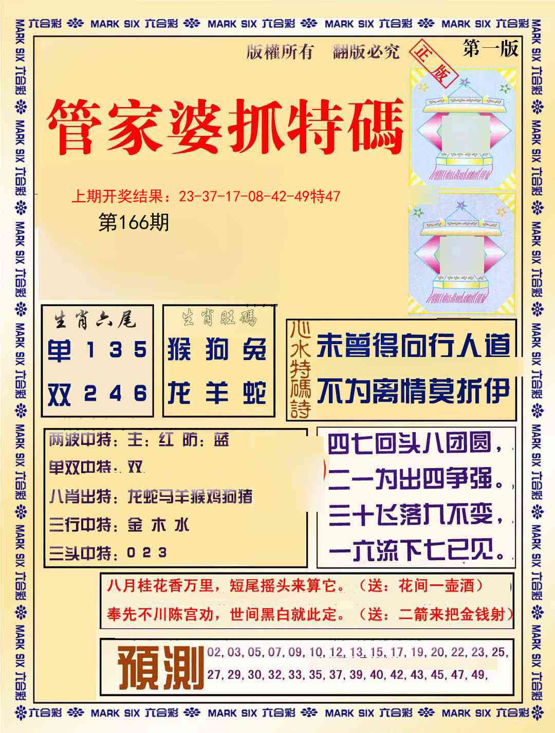 166期管家婆抓特码A[图]