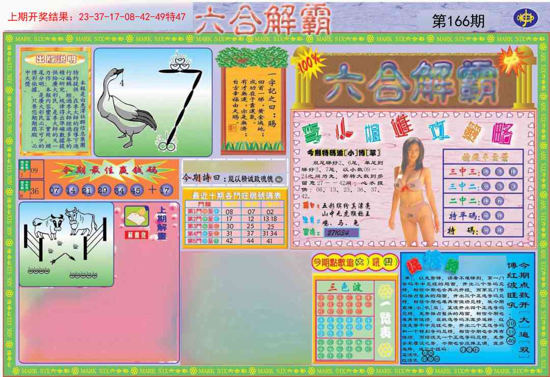 166期六合解霸A[图]