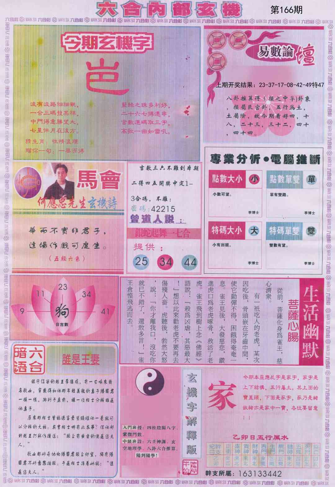 166期六合内部B加大版[图]