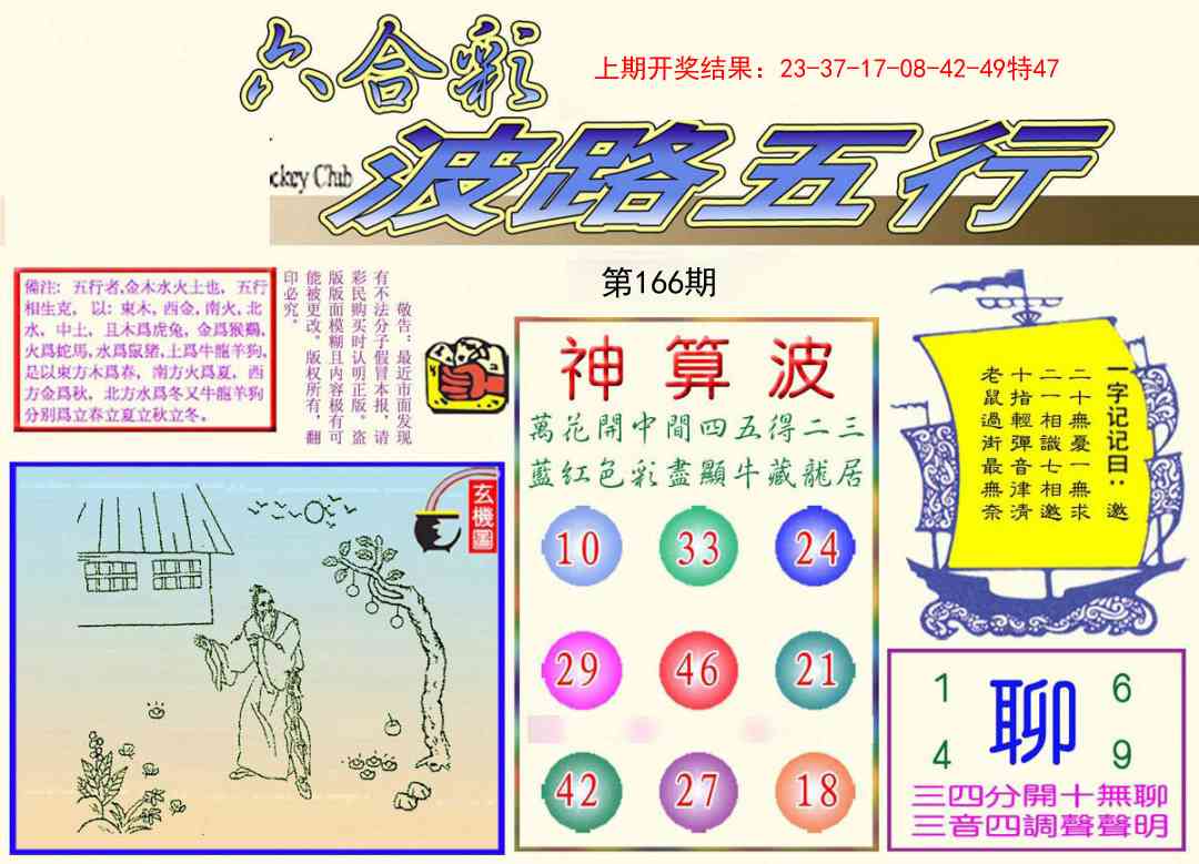 166期波路五行[图]