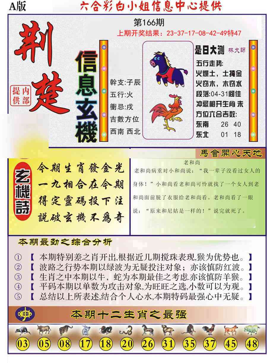 166期荆楚信息玄机A[图]