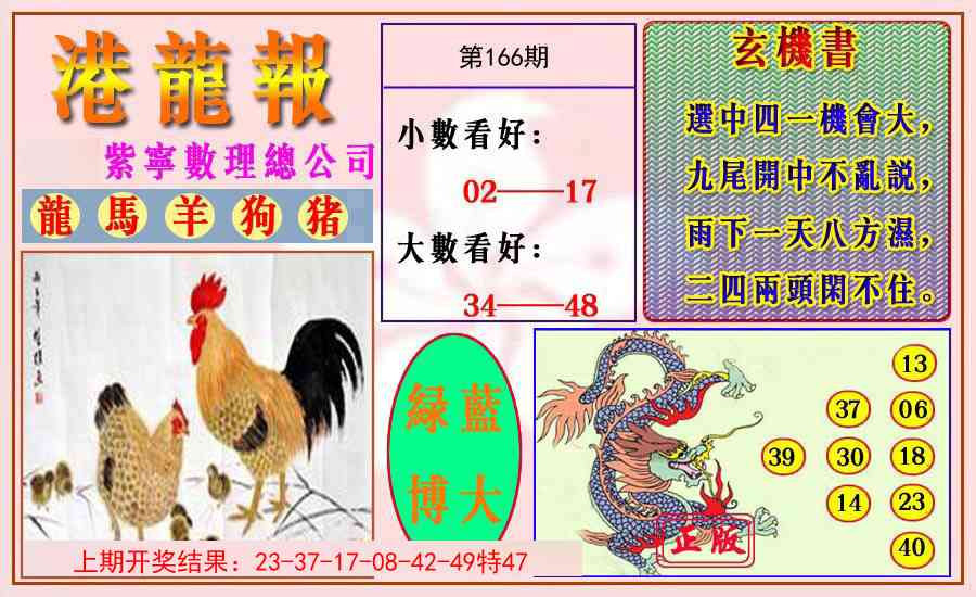 166期港龙报[图]