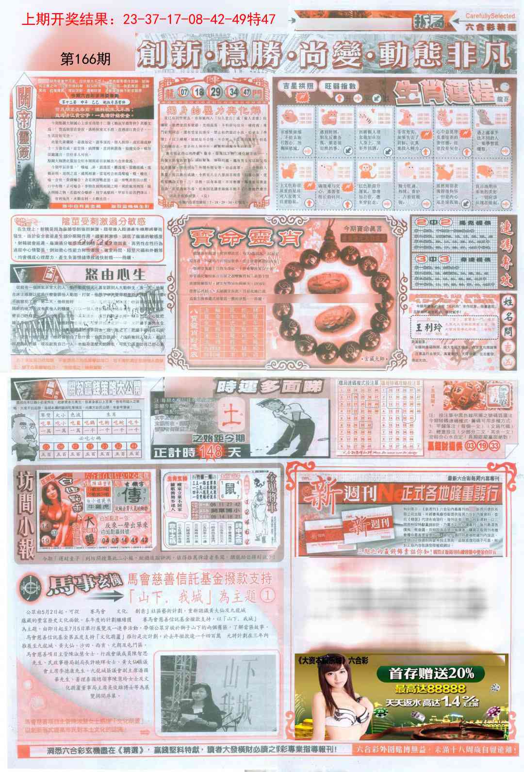 166期新六合精选D[图]
