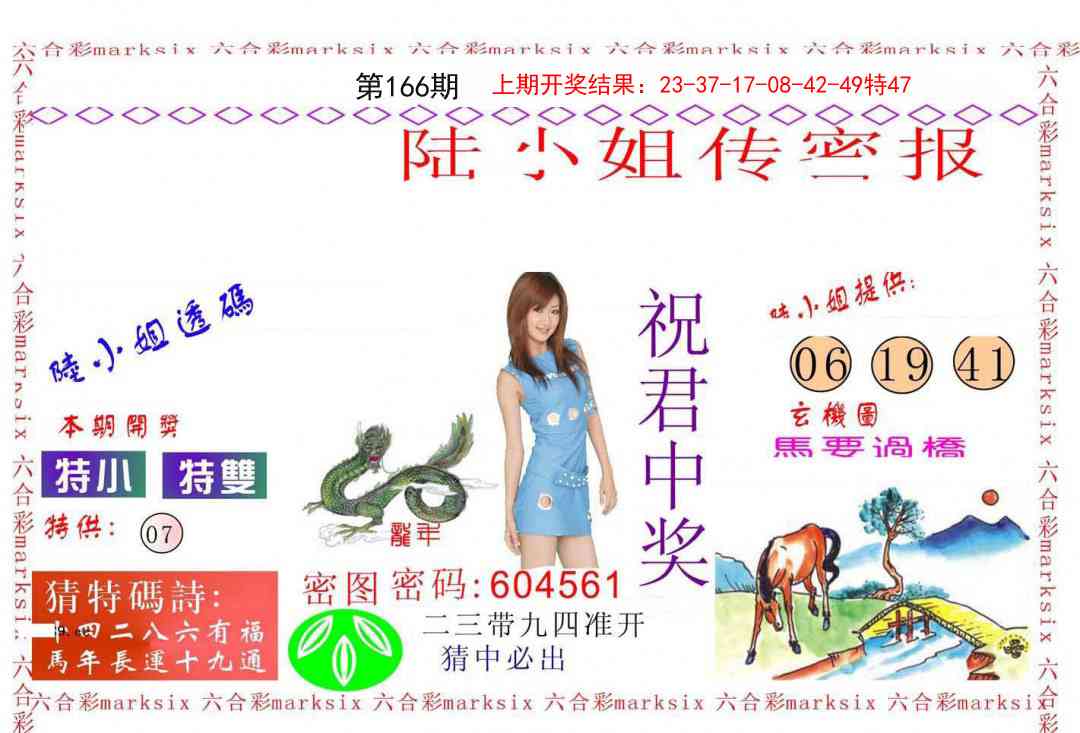 166期陆小姐传密A[图]