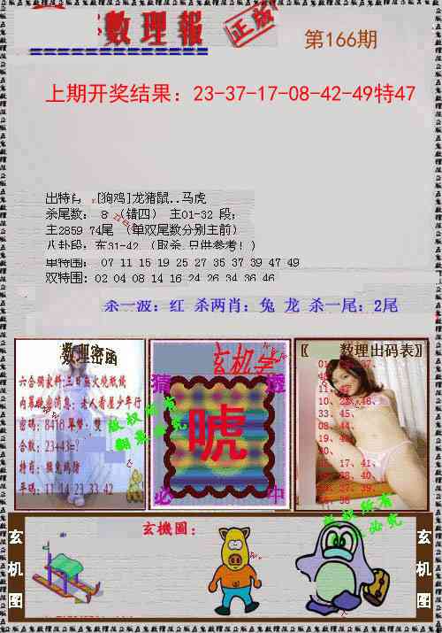 166期数理报[图]