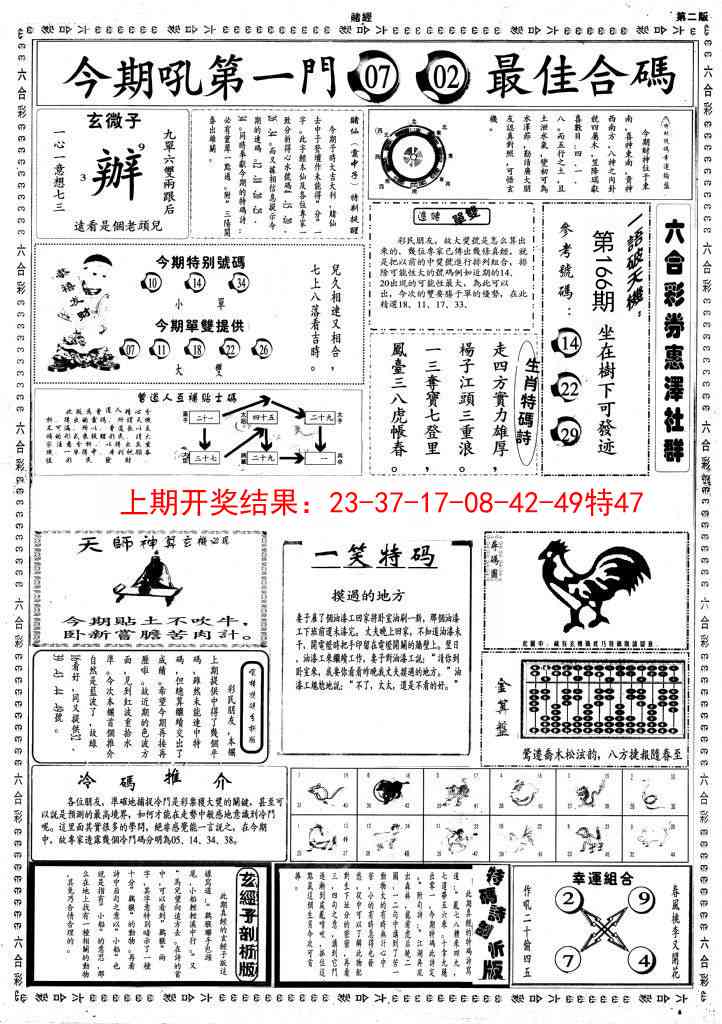 166期小赌经B[图]