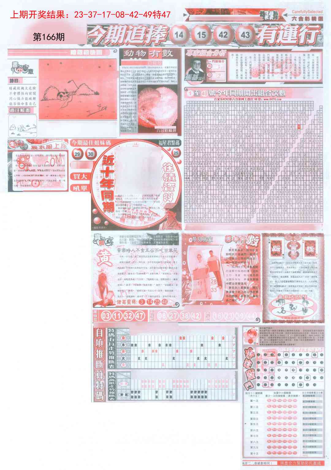 166期新六合精选B[图]