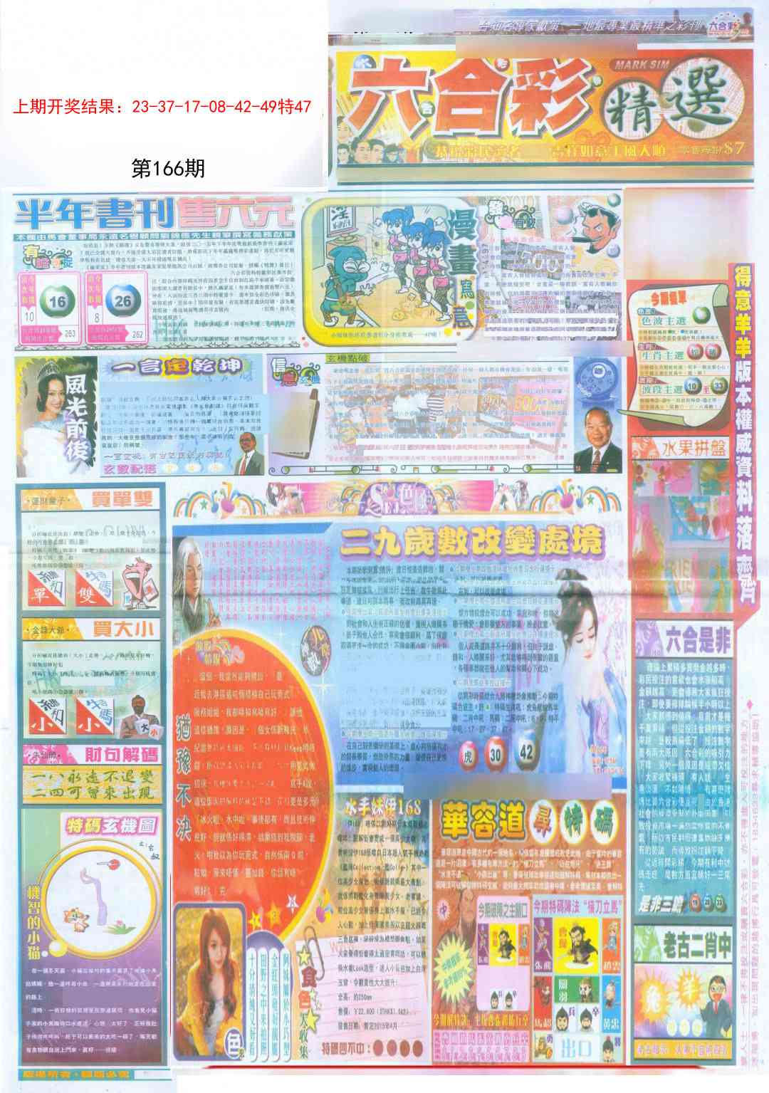 166期新六合精选A[图]