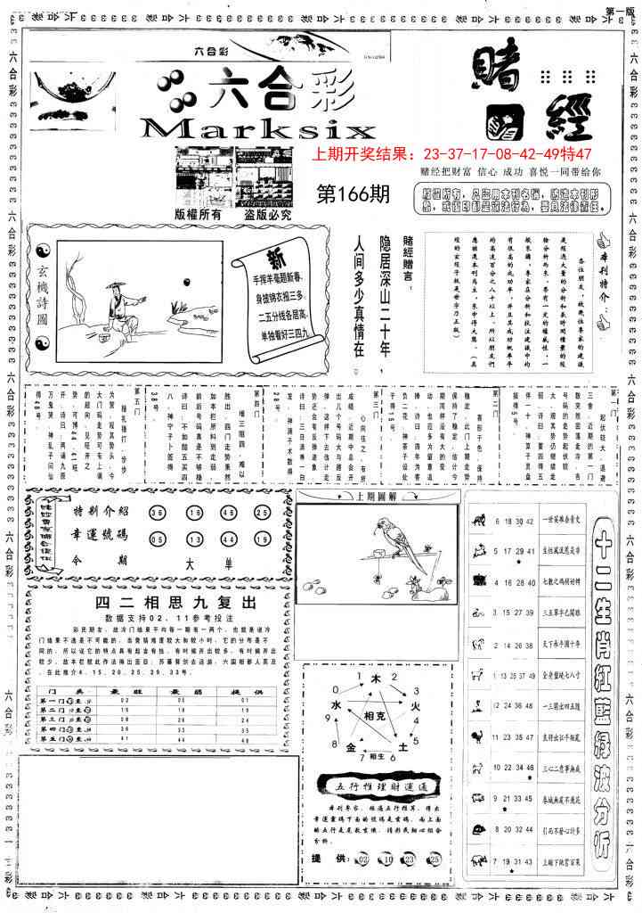 166期小赌经A[图]