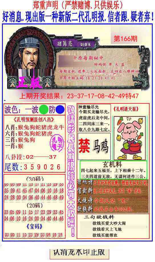 166期另二代孔明报[图]