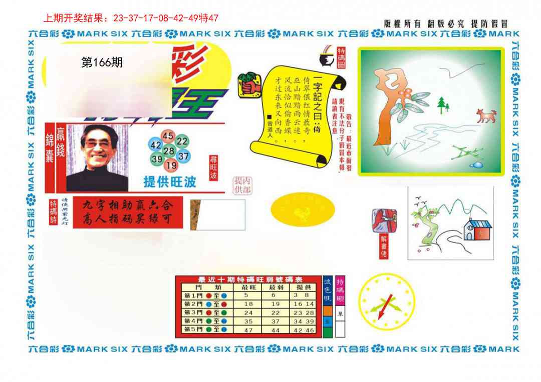 166期新特码王[图]