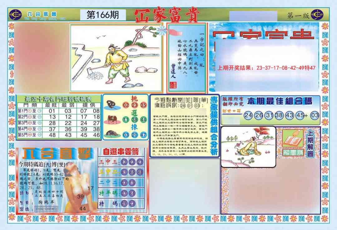 166期函家富贵-1[图]