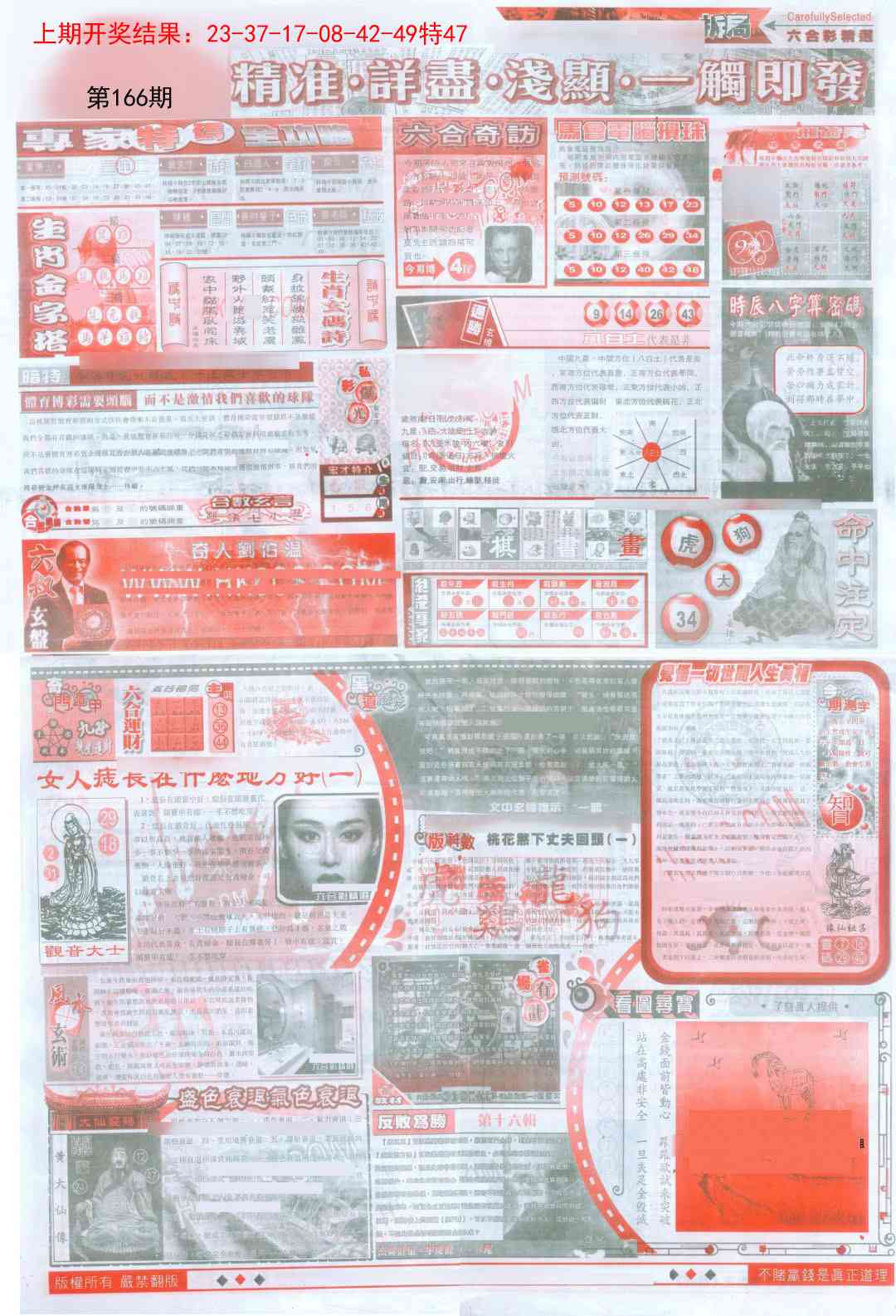 166期新六合精选C[图]