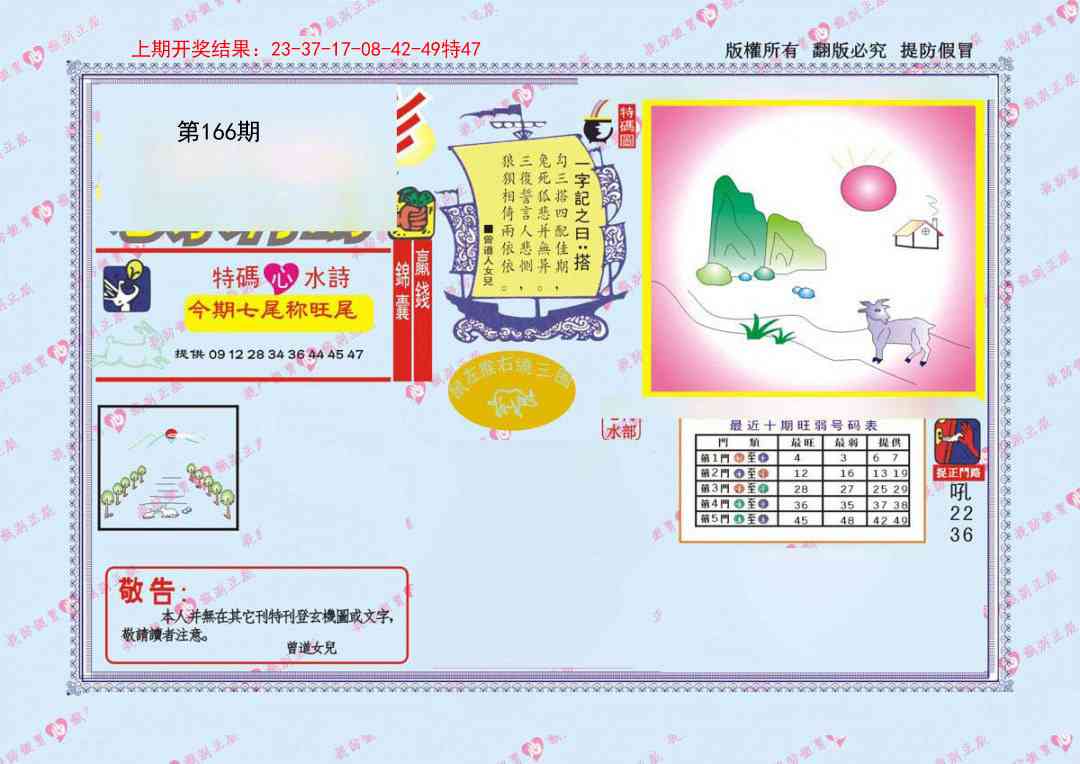 166期心水特码[图]