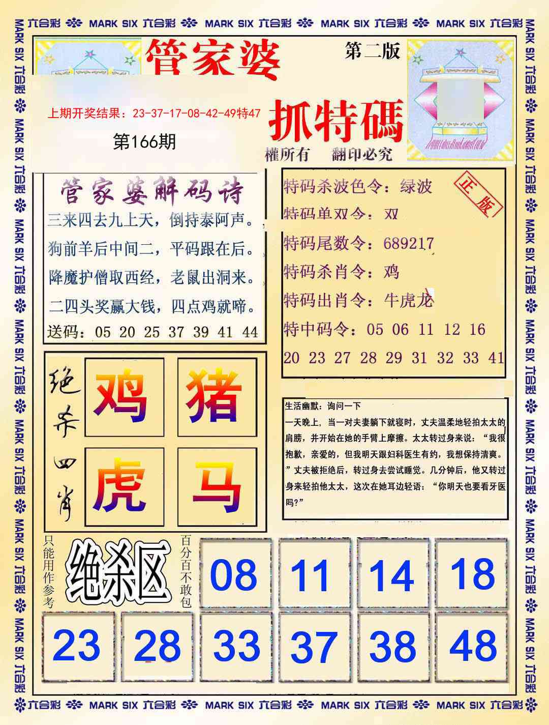 166期管家婆抓特码B[图]