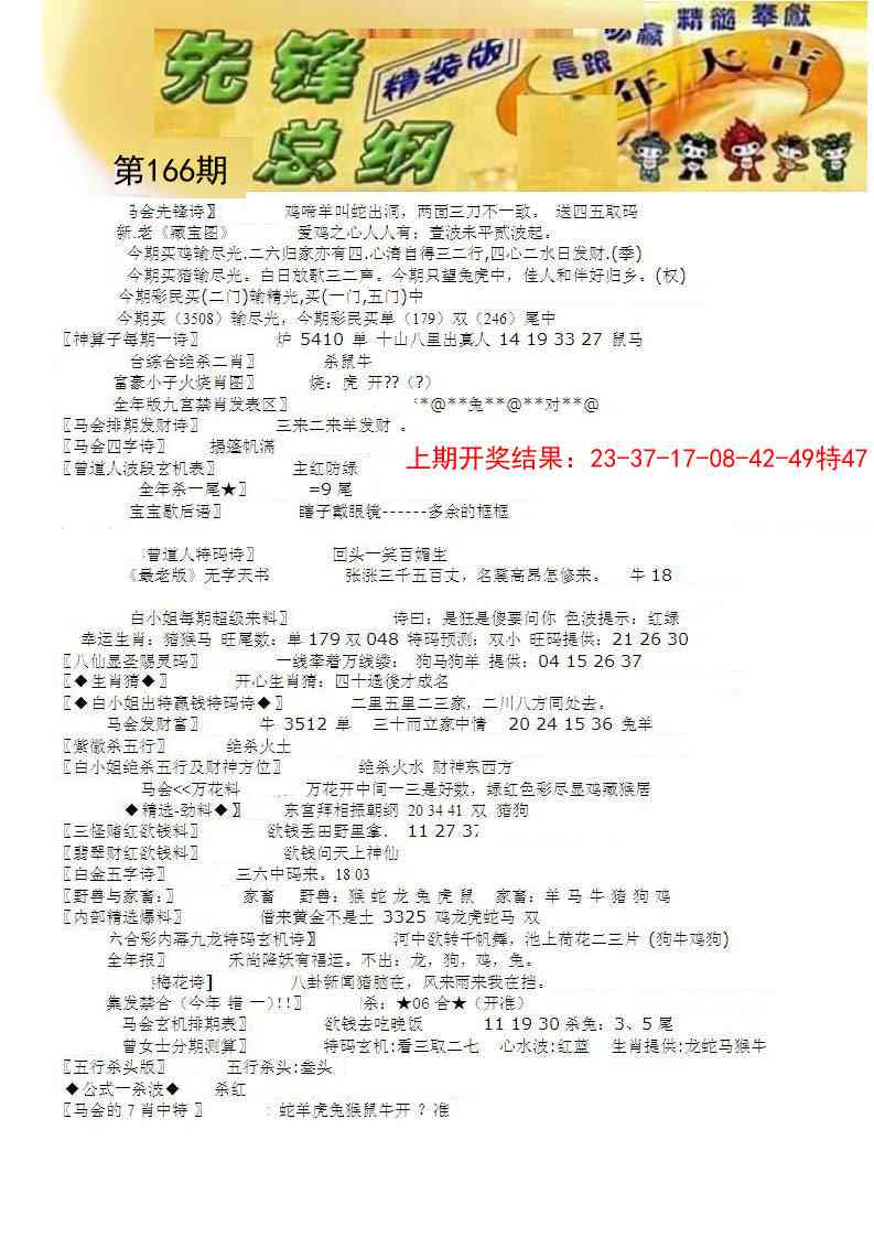 166期先锋总刚A[图]