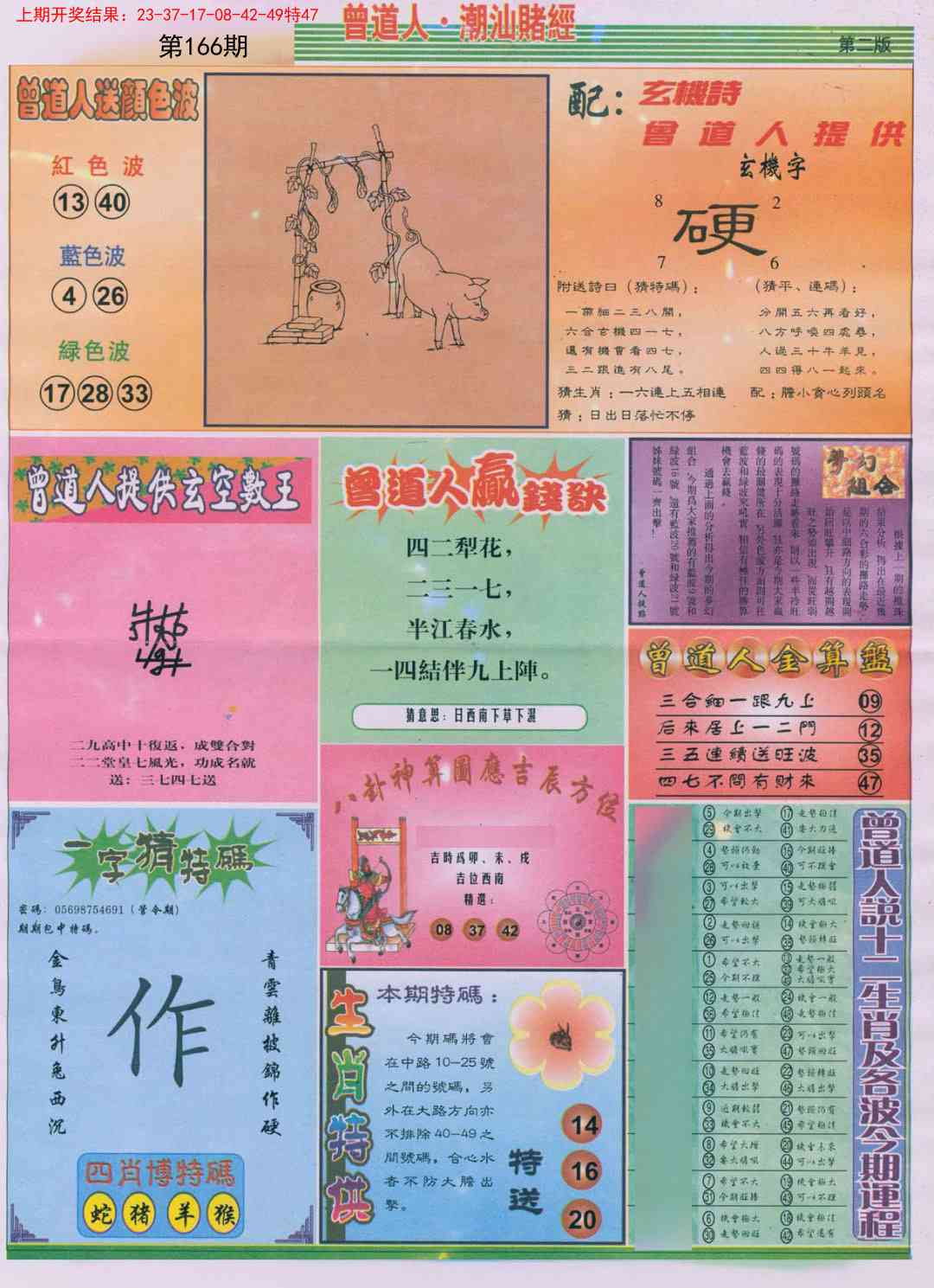 166期潮汕赌经B[图]