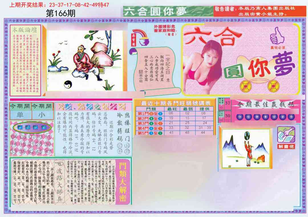 166期(新版)六合圆你梦A[图]