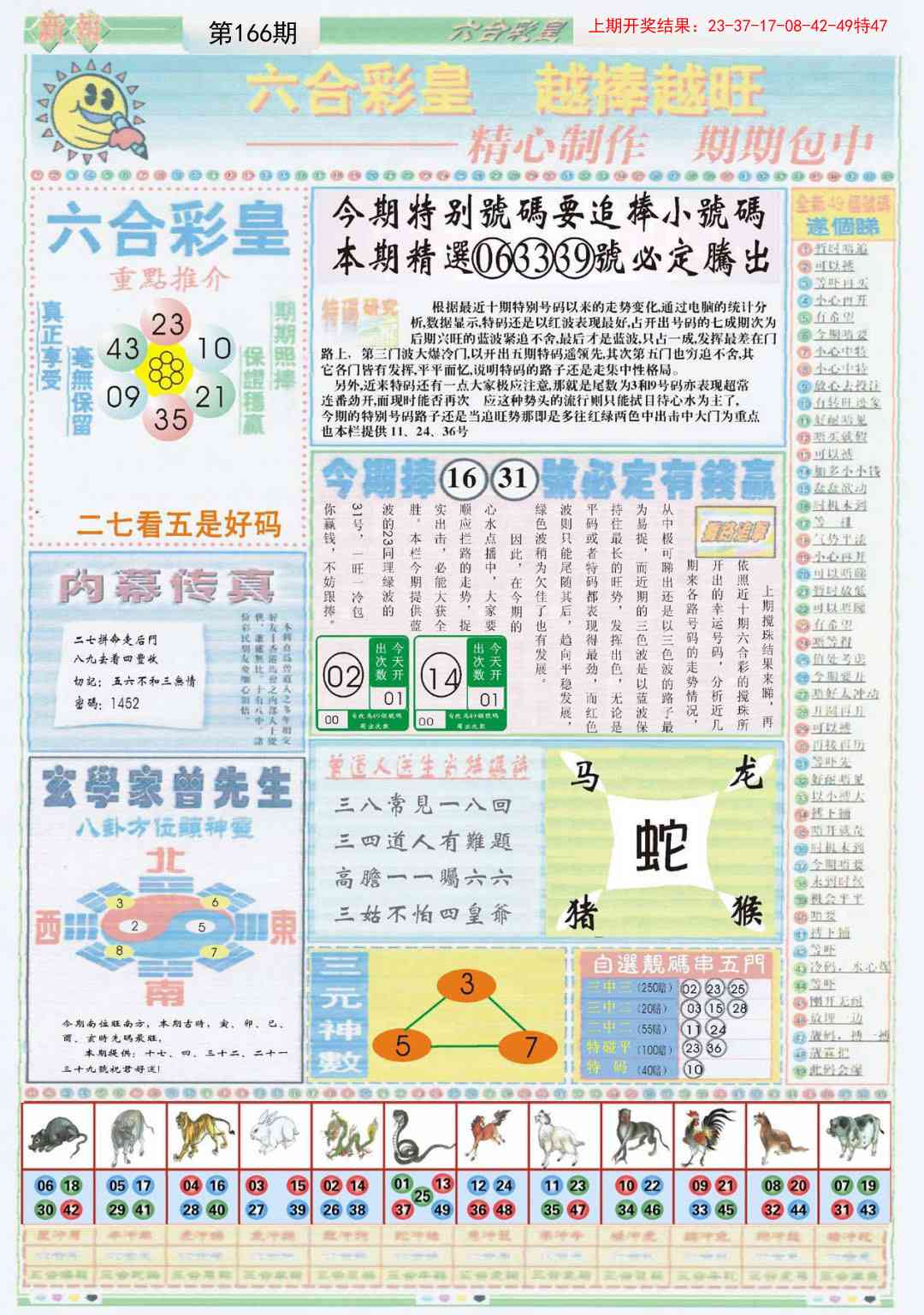 166期六合彩皇B[图]