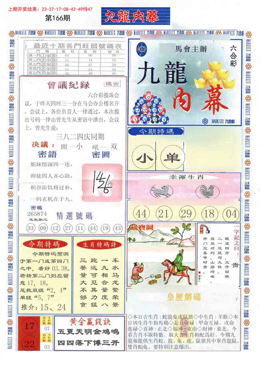 166期(新版)九龙内幕A[图]