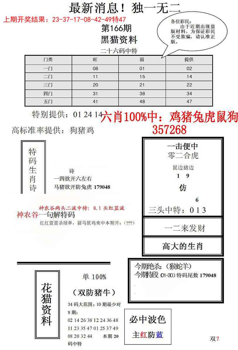 166期独一无二(正)[图]