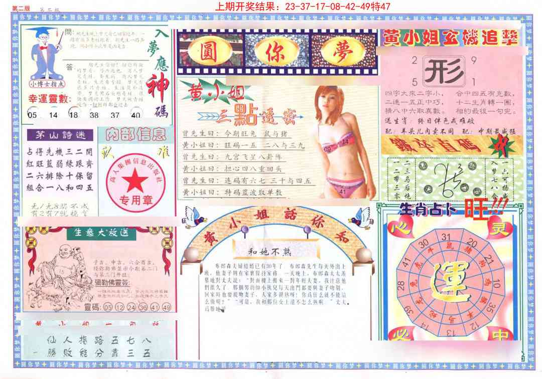 166期(新版)六合圆你梦B[图]