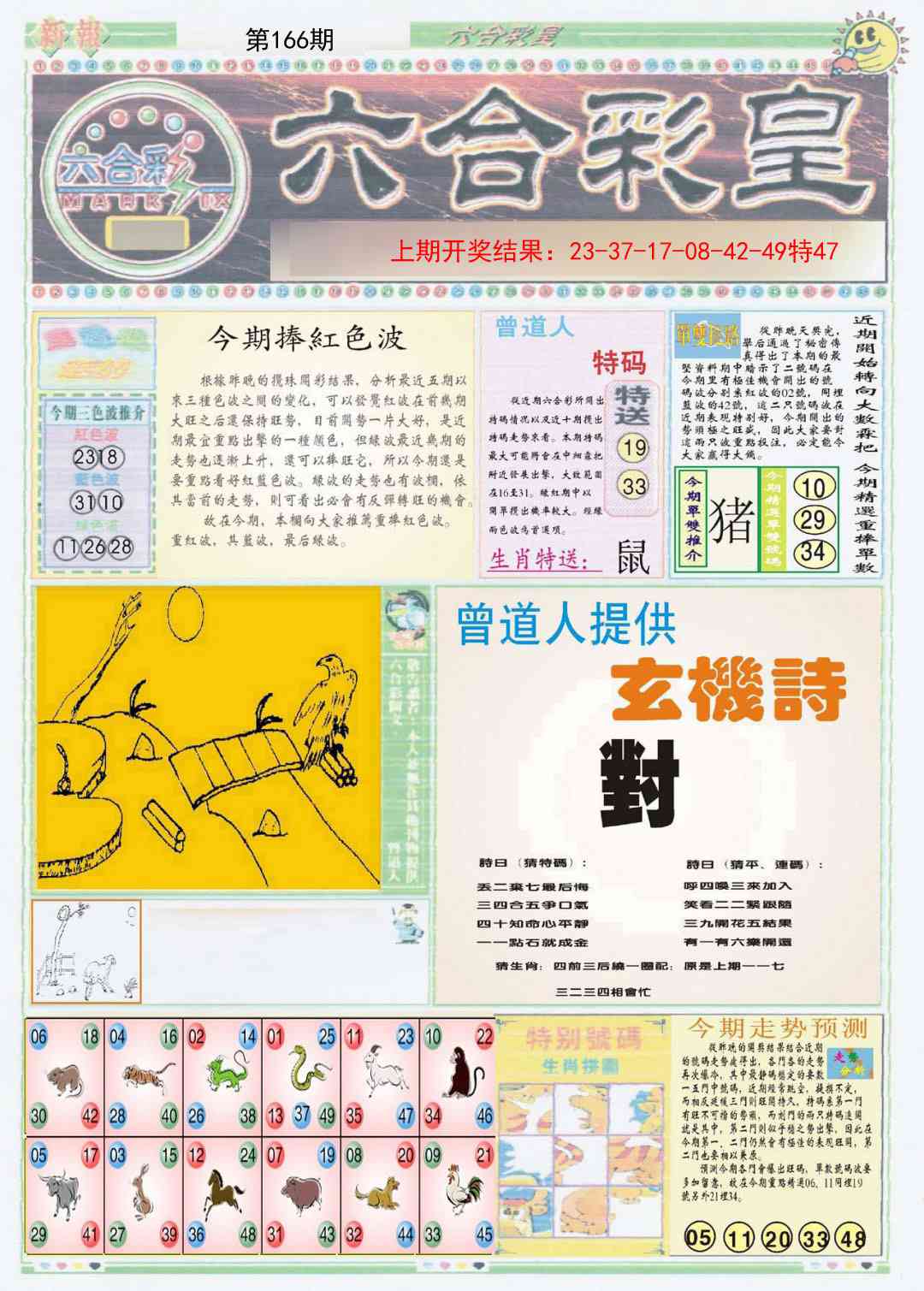 166期六合彩皇A[图]