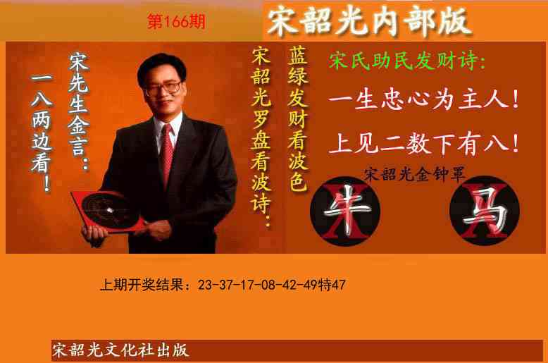166期宋韶光内部版(另版)[图]