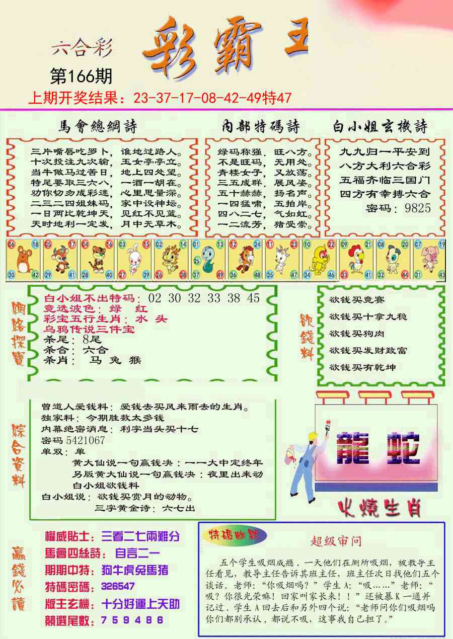 166期精装彩霸王彩[图]