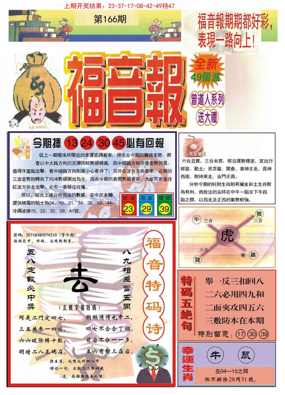 166期福音报A[图]