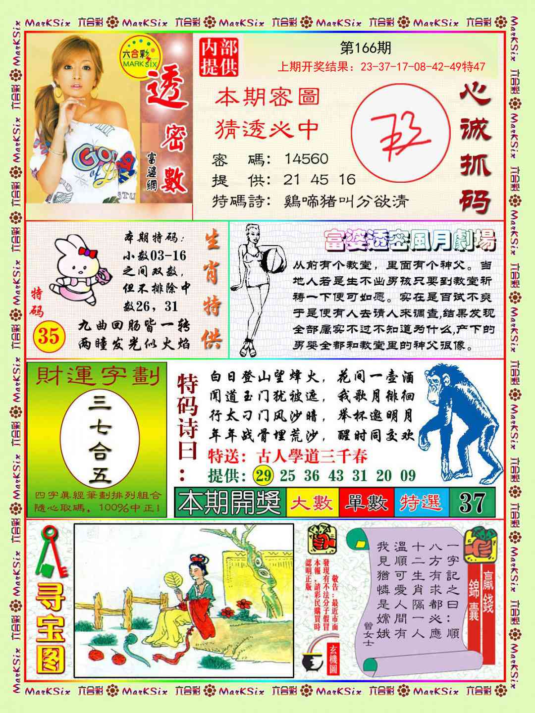 166期富婆透密数[图]