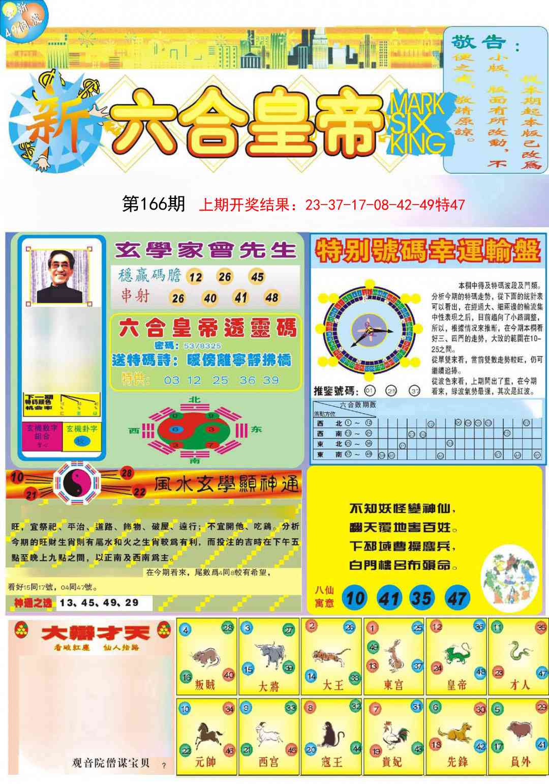 166期六合皇帝A[图]